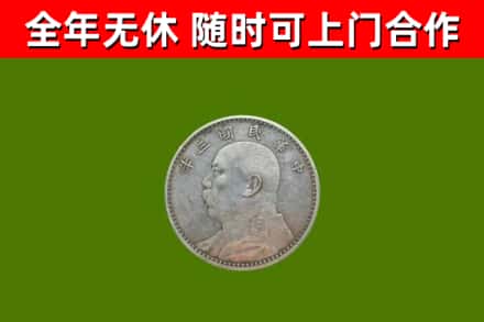 克拉玛依回收袁大头