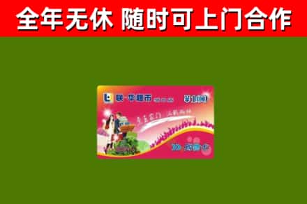 克拉玛依回收购物卡